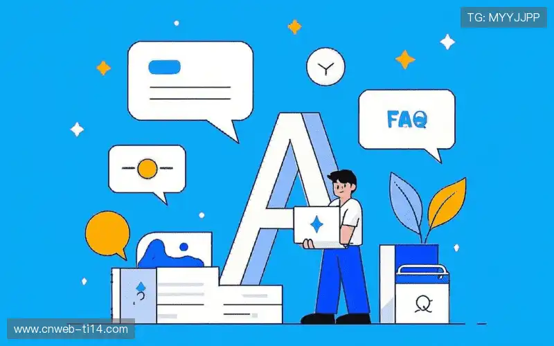 用户FAQ站